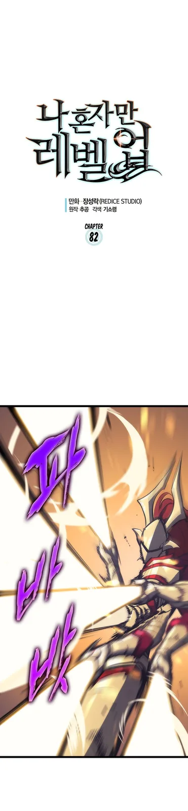Chapter 82