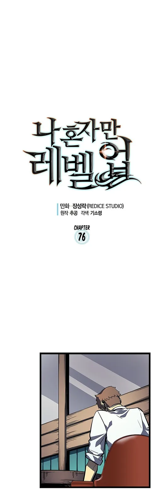 Chapter 76